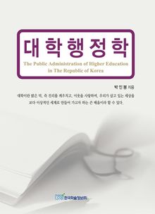 대학행정학
