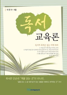 독서교육론