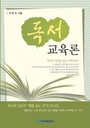 독서교육론