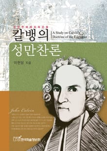 칼뱅의 성만찬론