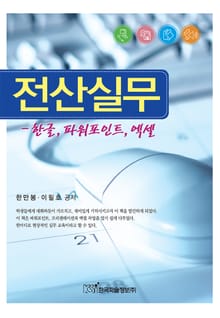 전산실무