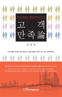 고객만족論