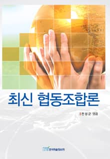 최신협동조합론