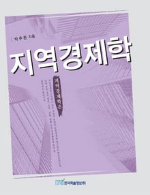지역경제학