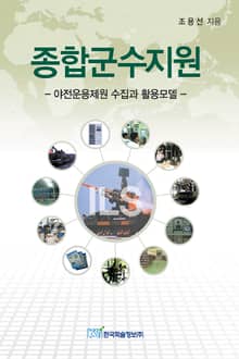 종합군수지원