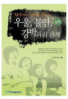 청년기의 정체성 혼란과 우울, 불안, 강박과의 관계 -상권