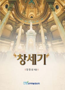 창세기