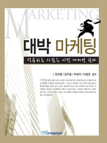 대박 마케팅