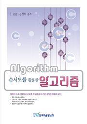 순서도를 활용한 알고리즘