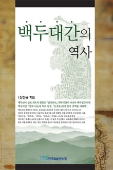 백두대간의 역사