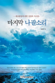 마지막 나팔소리