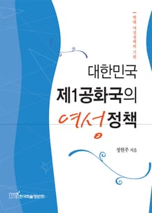 대한민국 제1공화국의 여성정책