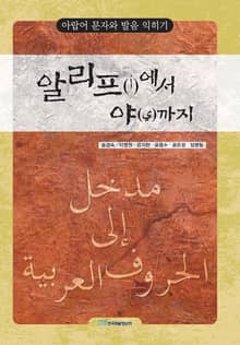 알리프에서 야까지