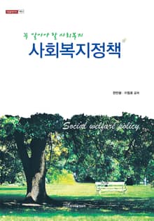 사회복지정책