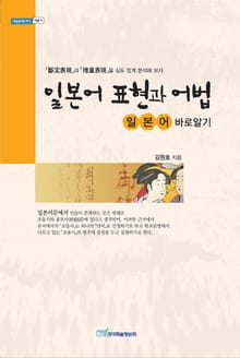 일본어 표현과 어법