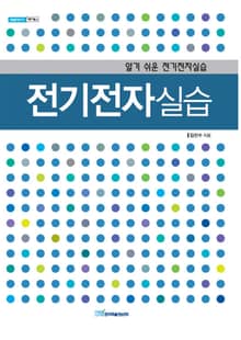 전기전자실습