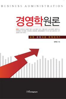 경영학원론