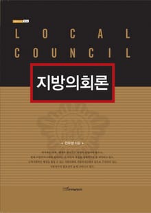 지방의회론