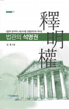 법관의 석명권