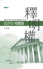법관의 석명권