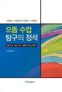으뜸 수업탐구의 정석