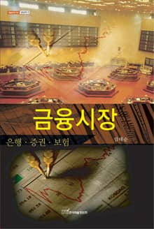 금융시장
