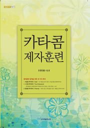 카타콤 제자훈련