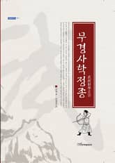 무경사학정종 표지 이미지