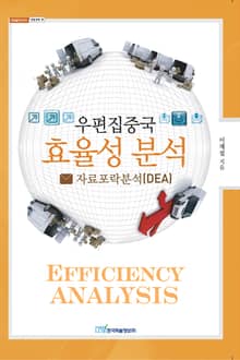 우편집중국 효율성 분석