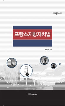 프랑스지방자치법