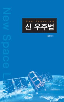 신 우주법
