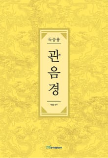 독송용 관음경