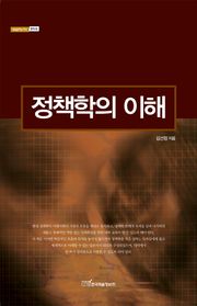 정책학의 이해
