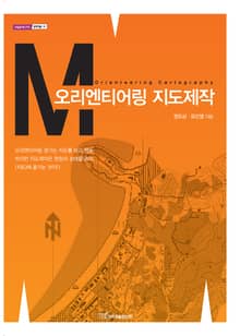 오리엔티어링 지도제작