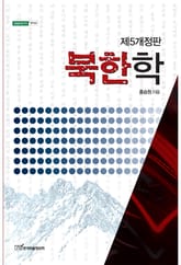 개정판｜북한학 표지 이미지