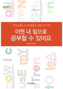 이젠 내 힘으로 공부할 수 있어요