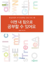 이젠 내 힘으로 공부할 수 있어요