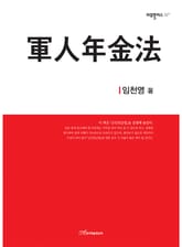군인연금법 표지 이미지