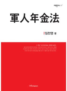 군인연금법
