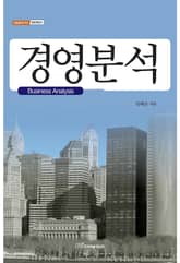 경영분석 표지 이미지