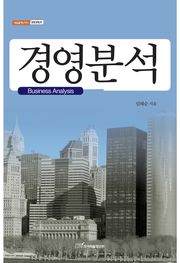 경영분석