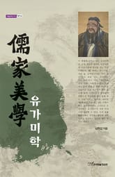유가미학 표지 이미지