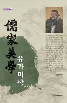 유가미학