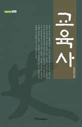 교육사 표지 이미지