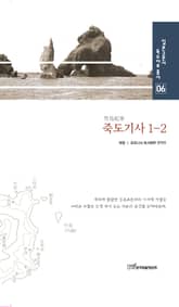 죽도기사, 1-2 표지 이미지