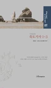 죽도기사, 1-3 표지 이미지