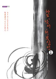 하도·낙서·천부삼인.上