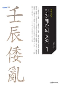 임진왜란의 흔적.1, 부산·경남