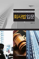 회사법 입문 표지 이미지