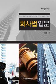 회사법 입문